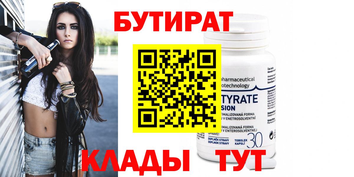 Бутират жидкий экстази Татарск