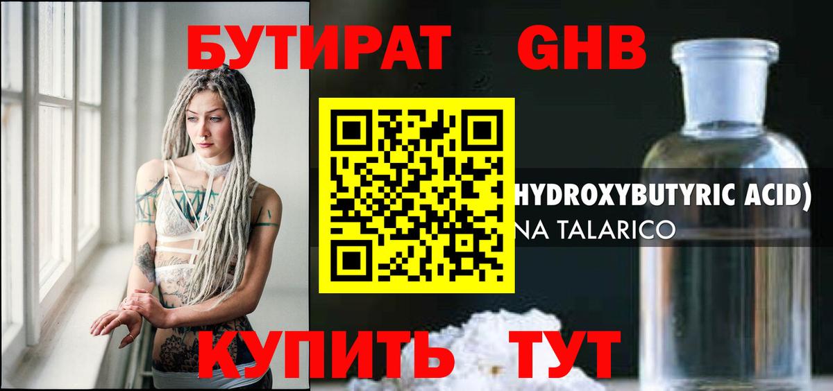 Бутират GHB  Вход с VPN  Татарск 