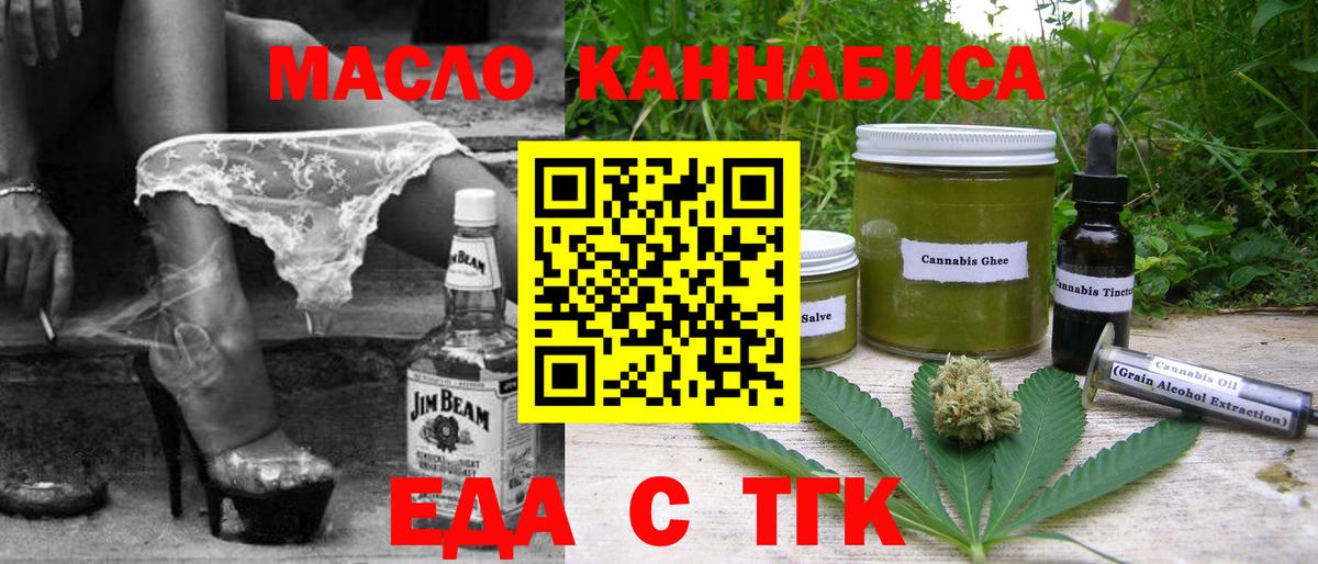 Еда ТГК конопля  Вход с VPN  Татарск 