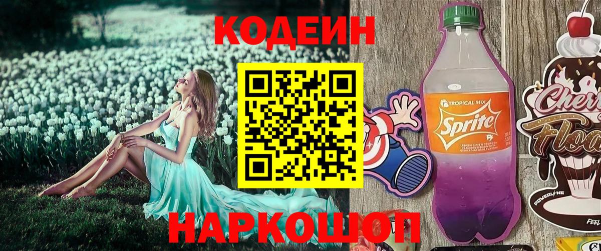Татарск  Кодеин напиток Lean (лин)  Вход с VPN 