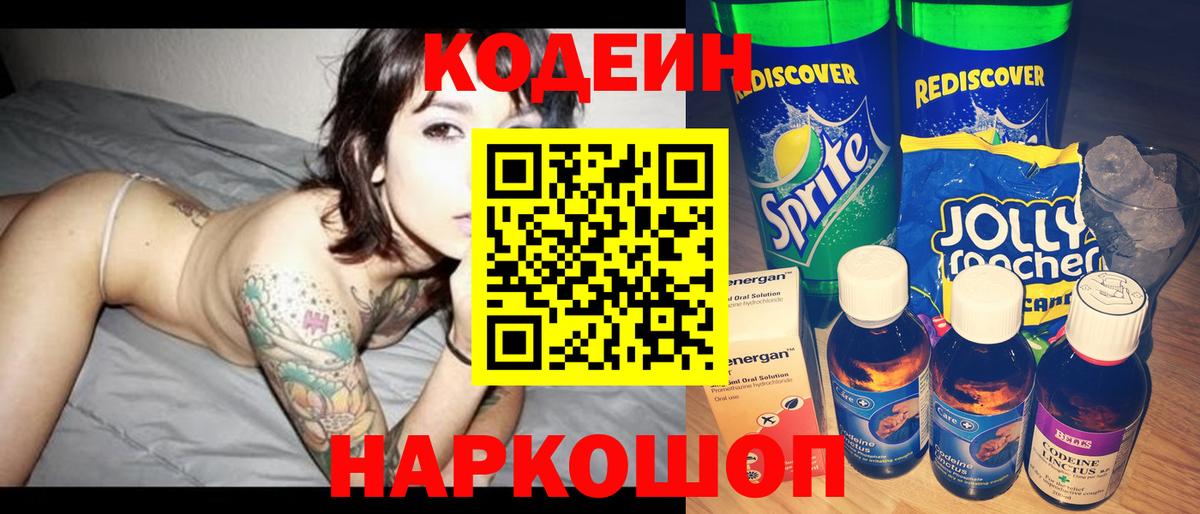 Кодеин Purple Drank Татарск