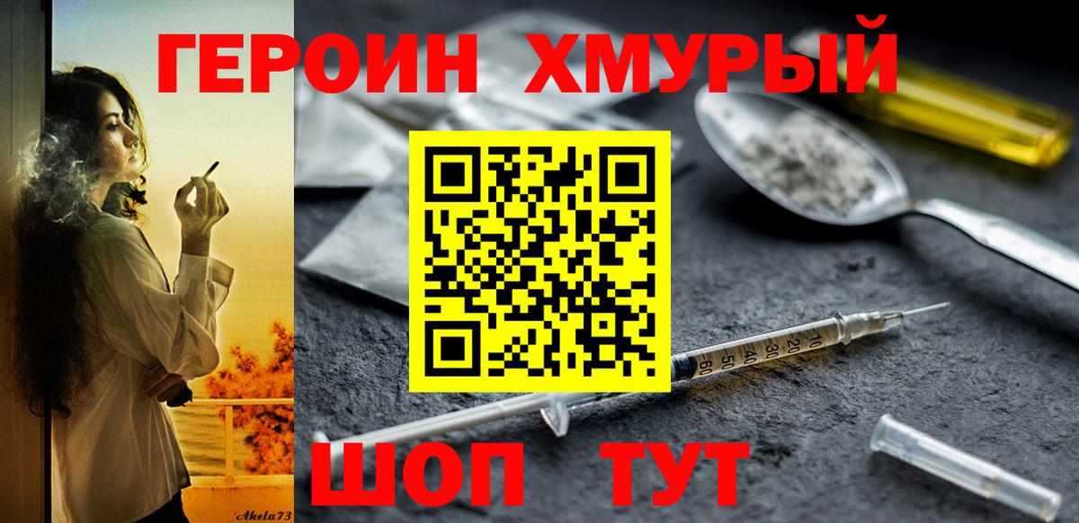 Героин герыч Татарск
