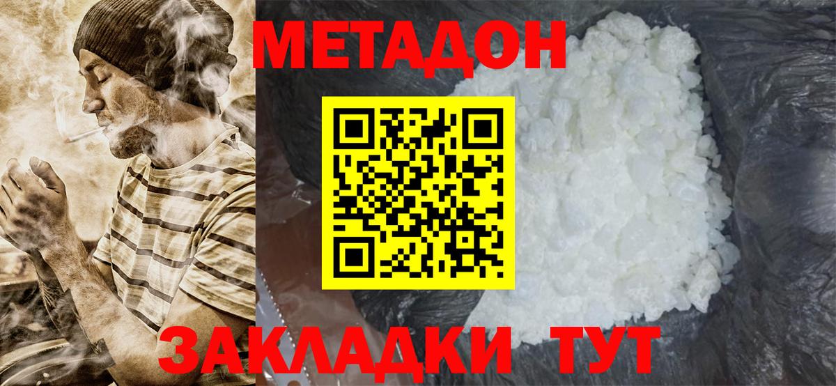 Метадон мёд Татарск