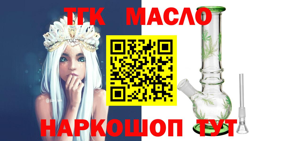 Татарск  ТГК Wax  Вход с VPN  наркотики  Дистиллят ТГК THC oil 